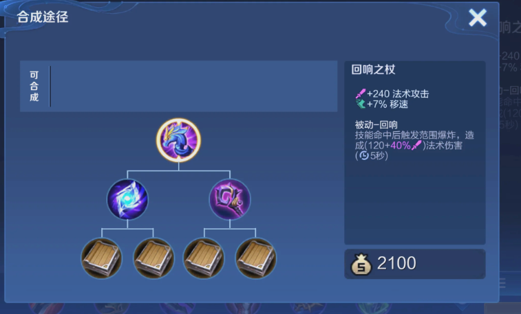 王者荣耀海月大招冷却出装怎么搭配