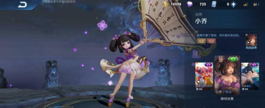 王者荣耀中路小乔怎么出装