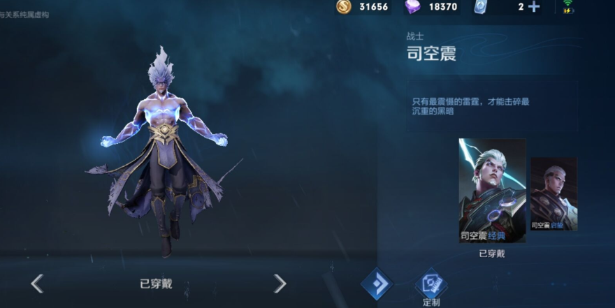 王者荣耀司空震出装和铭文出哪些 王者荣耀司空震出装和铭文出哪些