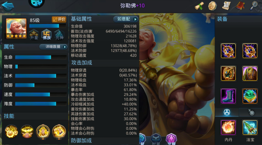 乱斗西游弥勒佛带什么法宝 乱斗西游弥勒佛带什么法宝