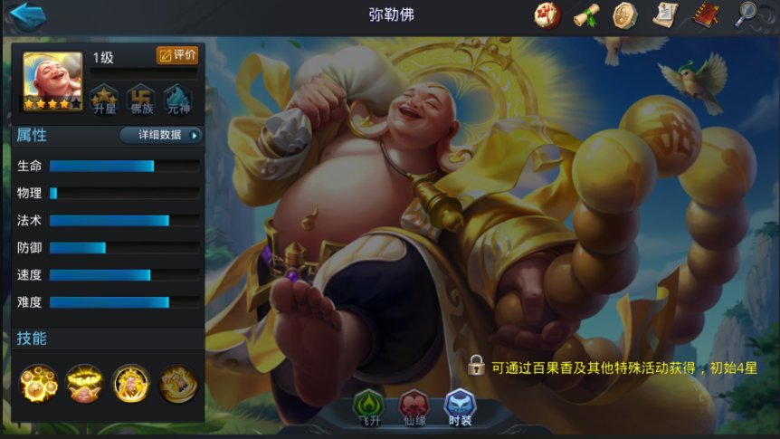 乱斗西游弥勒佛带什么法宝 乱斗西游弥勒佛带什么法宝