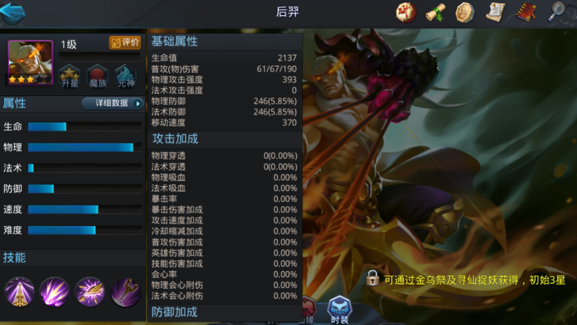 乱斗西游2后羿有什么用 乱斗西游2后羿有什么用