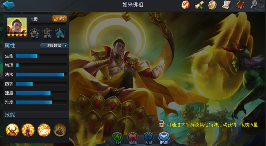 乱斗西游怎么打如来 乱斗西游怎么打如来