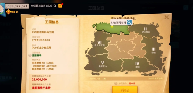 万国觉醒如何得到更多的移民令