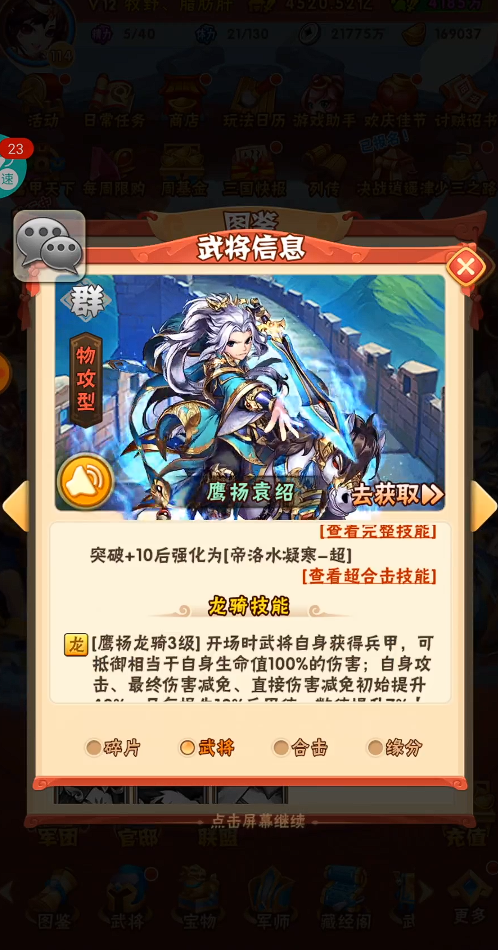 少年三国志吕姬佩戴什么兵符 少年三国志吕姬佩戴什么兵符