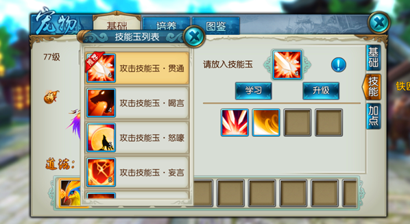 诛仙手游宠物要什么觉醒技能书 诛仙手游宠物要什么觉醒技能书