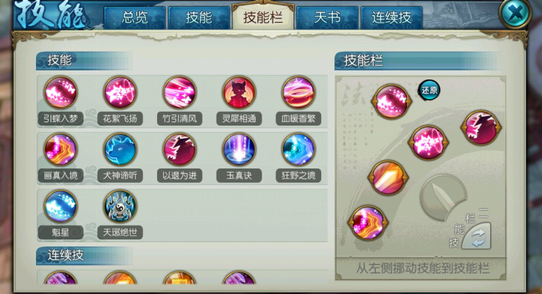 诛仙手游灵契用啥技能