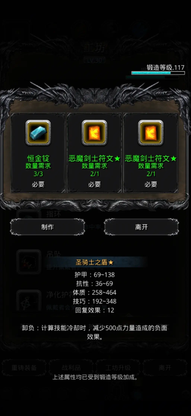 地下城堡2骑士盾怎么出