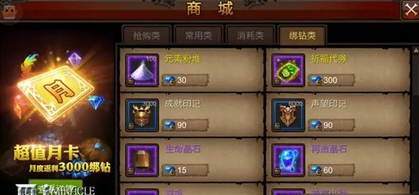 全民奇迹魔晶在哪换装备