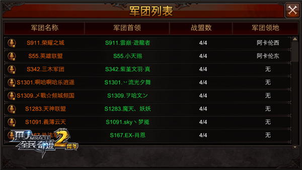 全民奇迹军团战在哪进 全民奇迹军团战在哪进