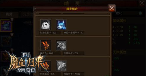 全民奇迹灵灵狗怎么搭配 全民奇迹灵灵狗怎么搭配