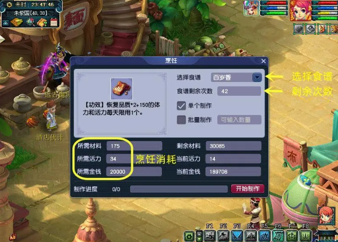 梦幻西游如何制作高级烹饪 梦幻西游如何制作高级烹饪