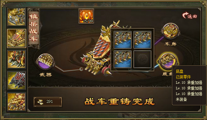 攻城掠地战车怎么改装 攻城掠地战车怎么改装