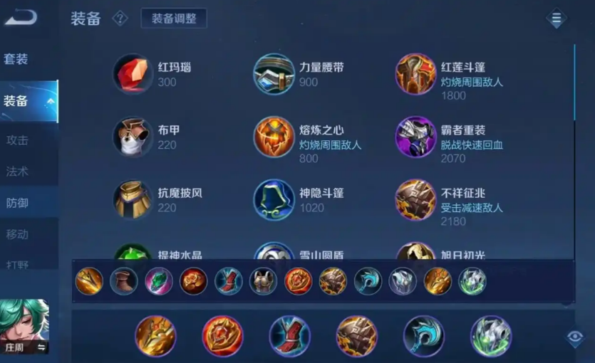 王者荣耀庄周伤害流出装是什么 王者荣耀庄周伤害流出装是什么