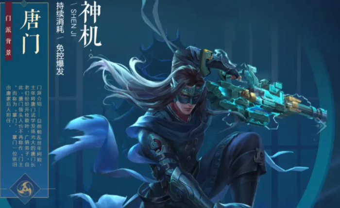 新笑傲江湖唐门玩哪个流派 新笑傲江湖唐门玩哪个流派