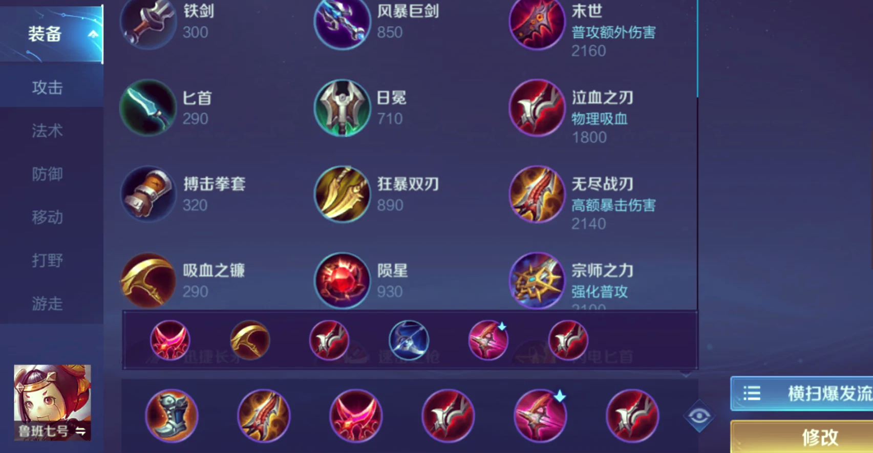 王者荣耀打野李元芳怎么出装 王者荣耀打野李元芳怎么出装