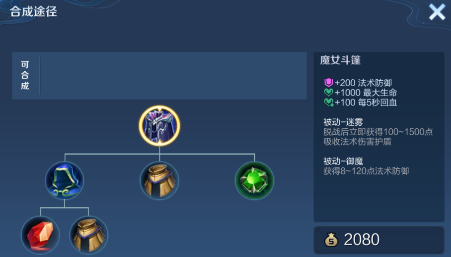 王者荣耀大乔的最强出装是什么 王者荣耀大乔的最强出装是什么