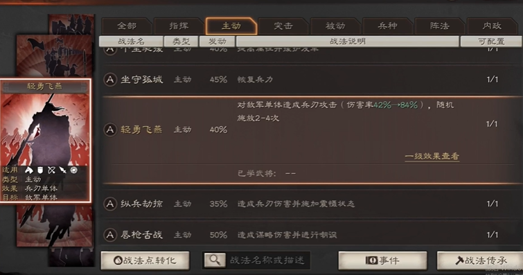 三国志战略版潘凤带什么战法好