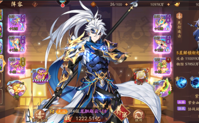 少年三国志2名将令哪个阵容好