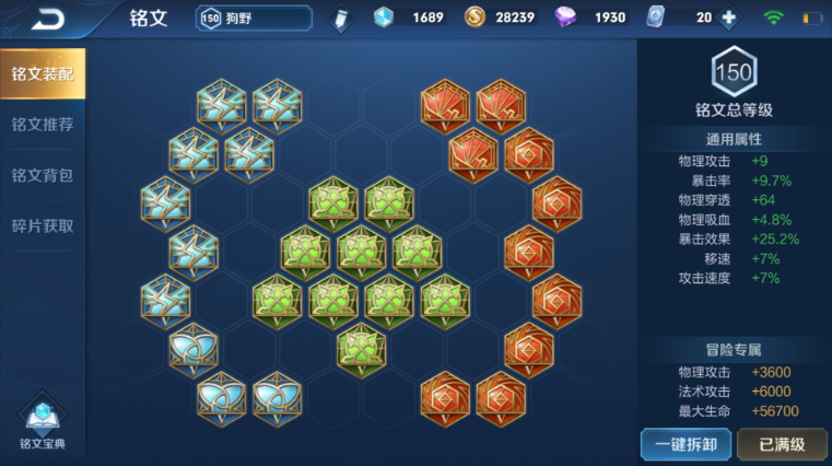 王者荣耀狼狗铭文出装怎么搭配 王者荣耀狼狗铭文出装怎么搭配