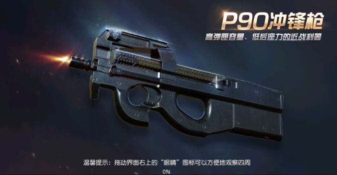 荒野行动手游哪个冲锋枪好用