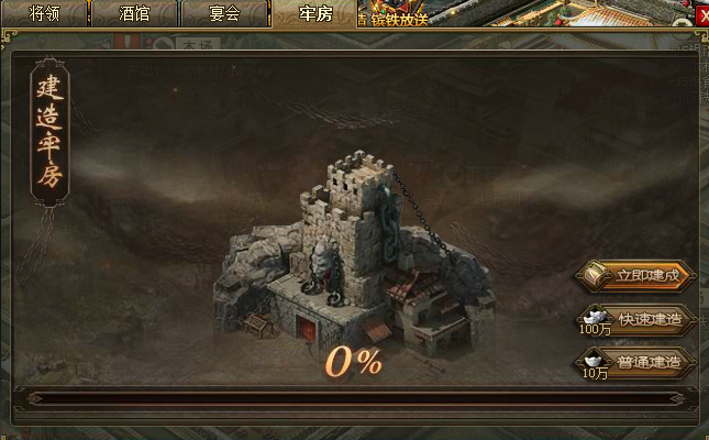 攻城掠地主城改造囚犯哪里来