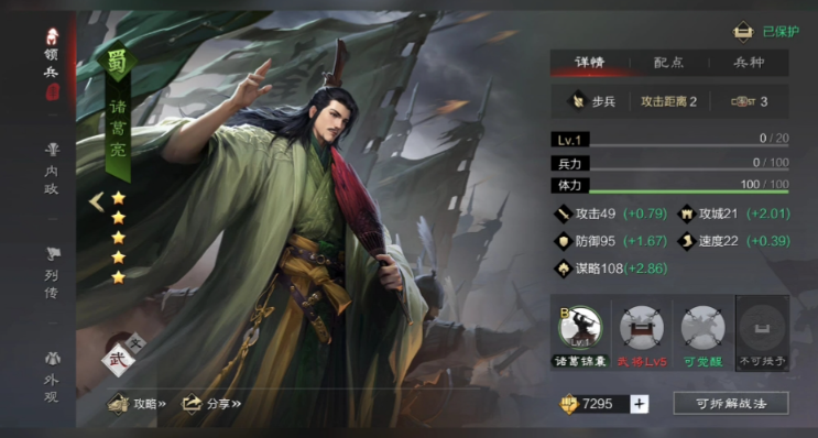 率土之滨诸葛亮加点怎么加 率土之滨诸葛亮加点怎么加