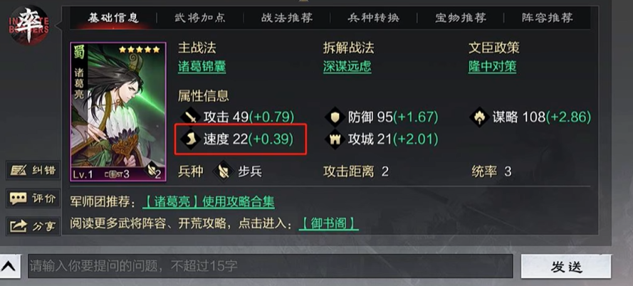 率土之滨诸葛亮加点怎么加 率土之滨诸葛亮加点怎么加