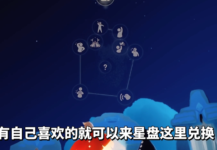 光遇星座盘怎么弄