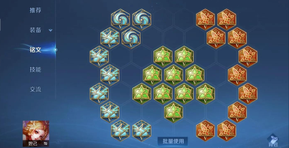 王者荣耀妲己出装铭文是什么