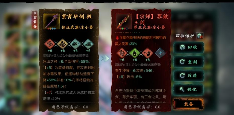 影之刃3给什么装备升60级