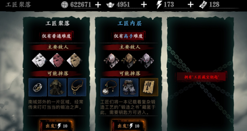 影之刃3工匠的秘诀怎么过关