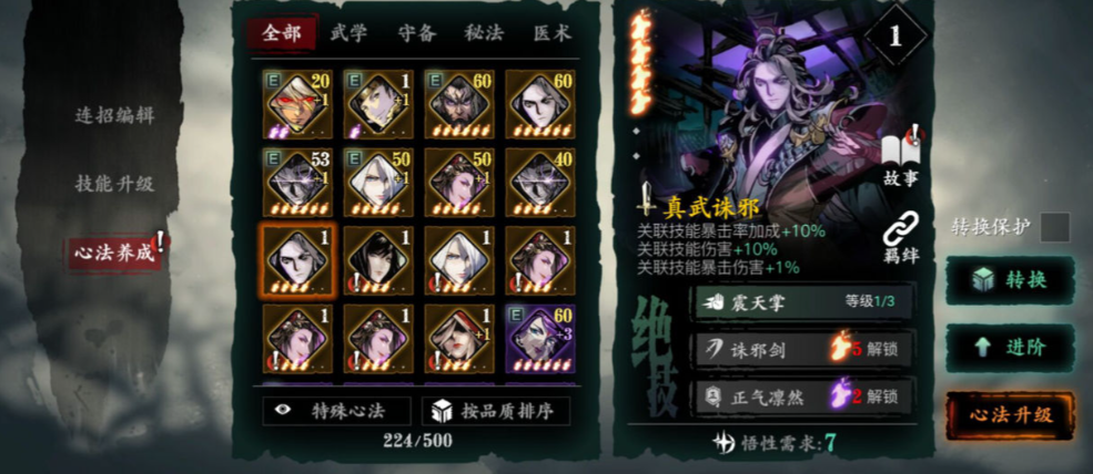 影之刃3心法怎么升到60