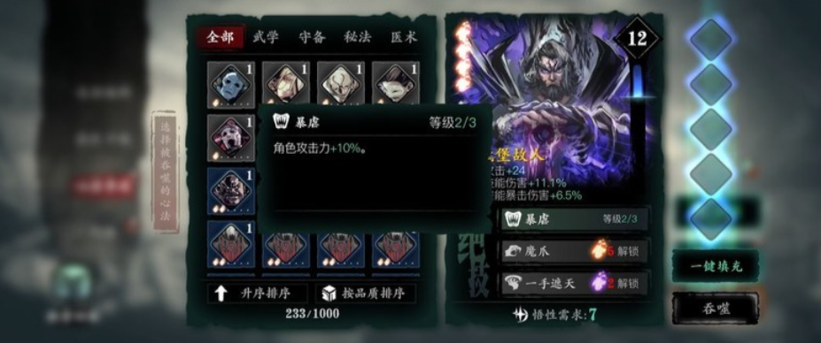 影之刃3心法怎么升到60