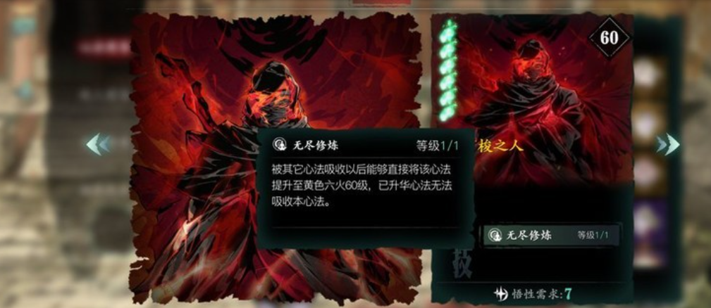 影之刃3心法怎么升到60