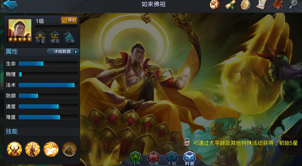 乱斗西游平民怎么克制如来