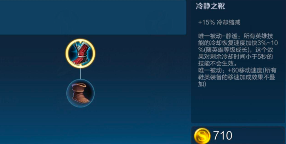 王者荣耀英雄减cd出装铭文怎么搭配