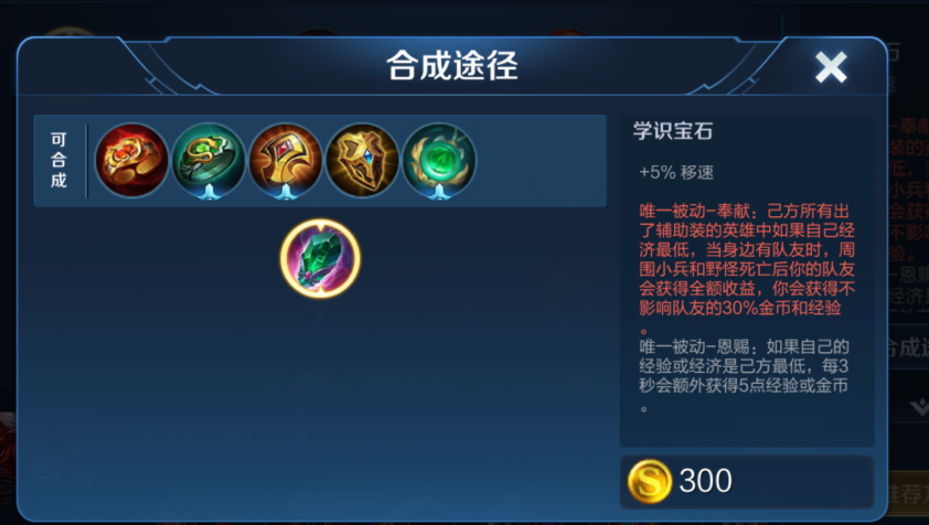 王者荣耀辅助装怎么出