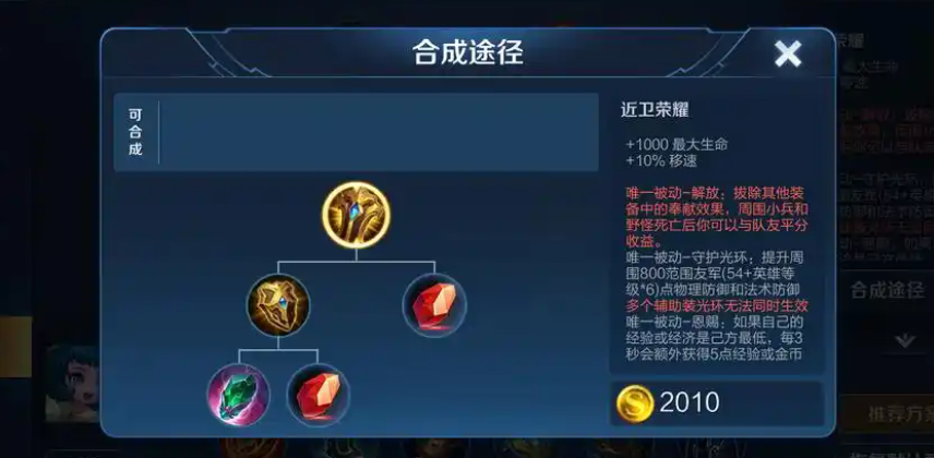 王者荣耀辅助装怎么出