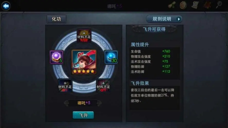 乱斗西游英雄怎么飞升最快