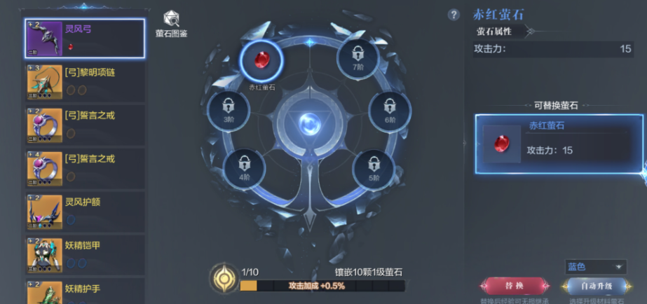 全民奇迹2弓箭手配什么宝石好