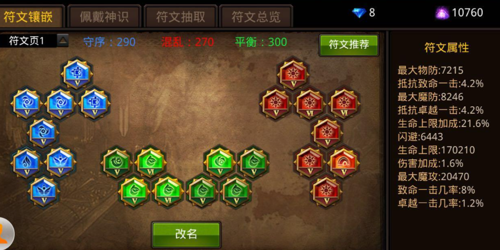 全民奇迹法师符文怎么搭配