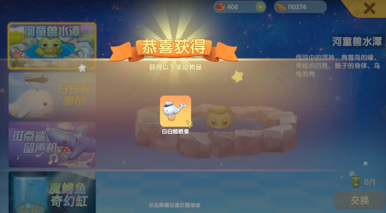 摩尔庄园怎么得到白鲸热气球