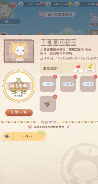 奇迹暖暖大喵限时制衣怎么完成