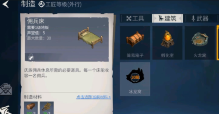 冰原守卫者佣兵床怎么升级