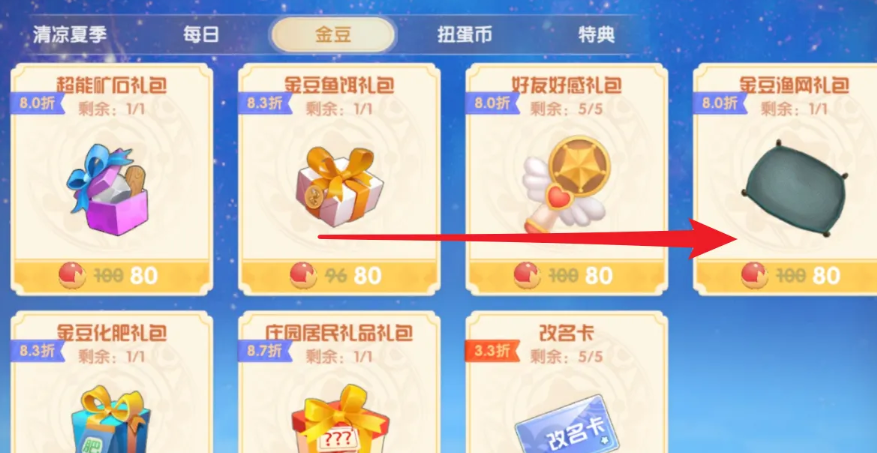 摩尔庄园的金豆怎么买道具