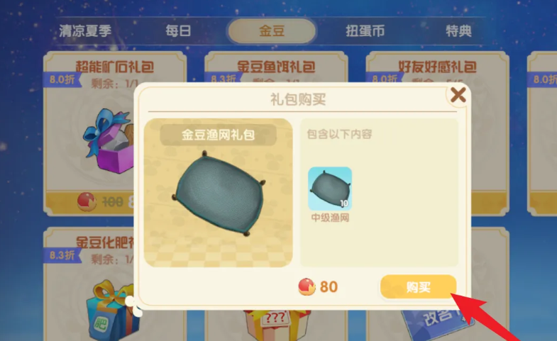 摩尔庄园的金豆怎么买道具