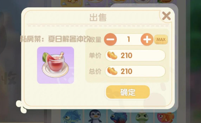 摩尔庄园商人怎么卖东西