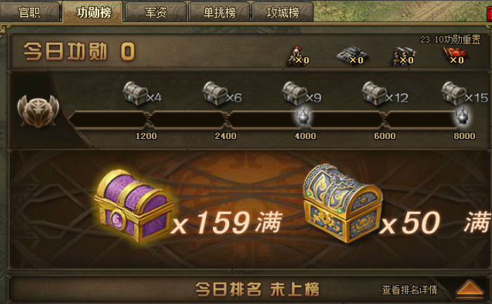 攻城掠地如何功勋宝箱