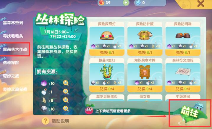 摩尔庄园探索黑森林怎么做 摩尔庄园探索黑森林怎么做